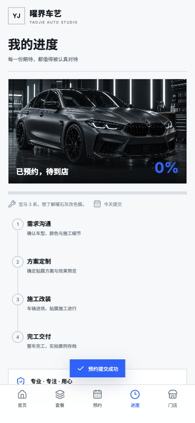 汽车贴膜施工进度移动端实际界面